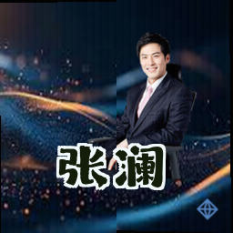 张澜